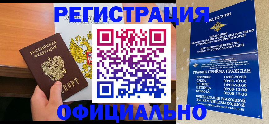 временная регистрация для всех в Кыштыме