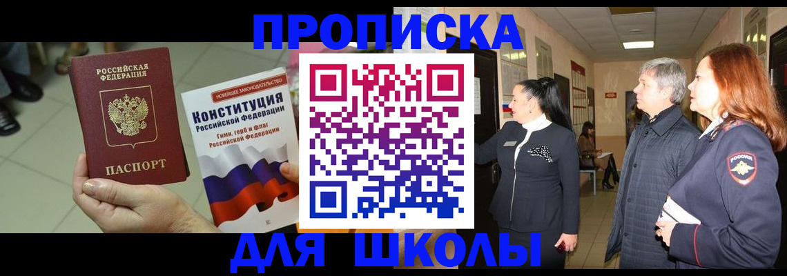 прописка законно в Кыштыме