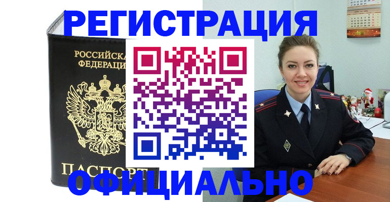 прописка в Кыштыме